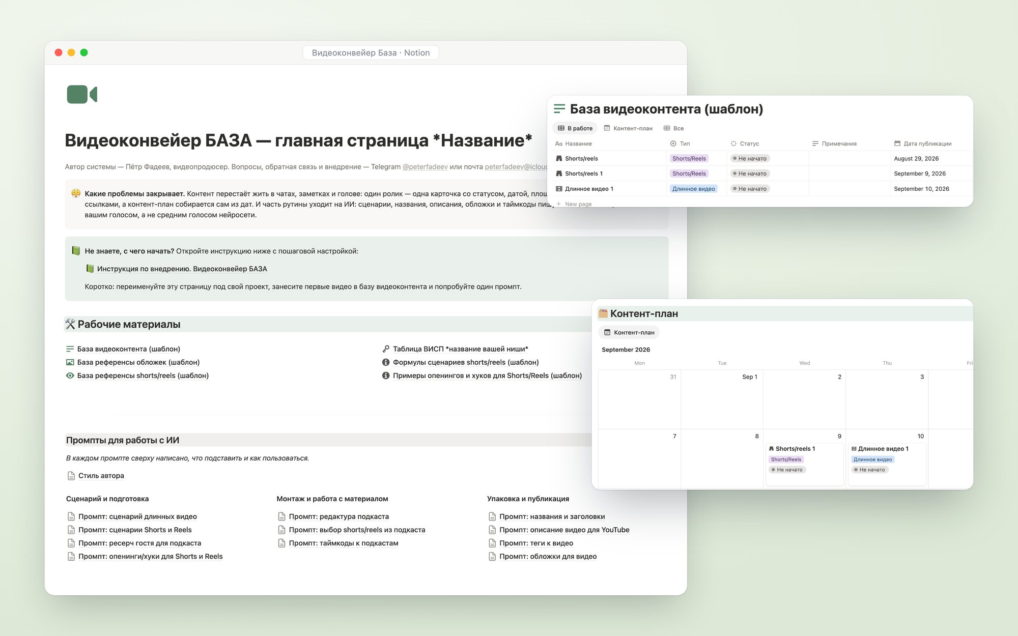 Видеоконвейер База в Notion