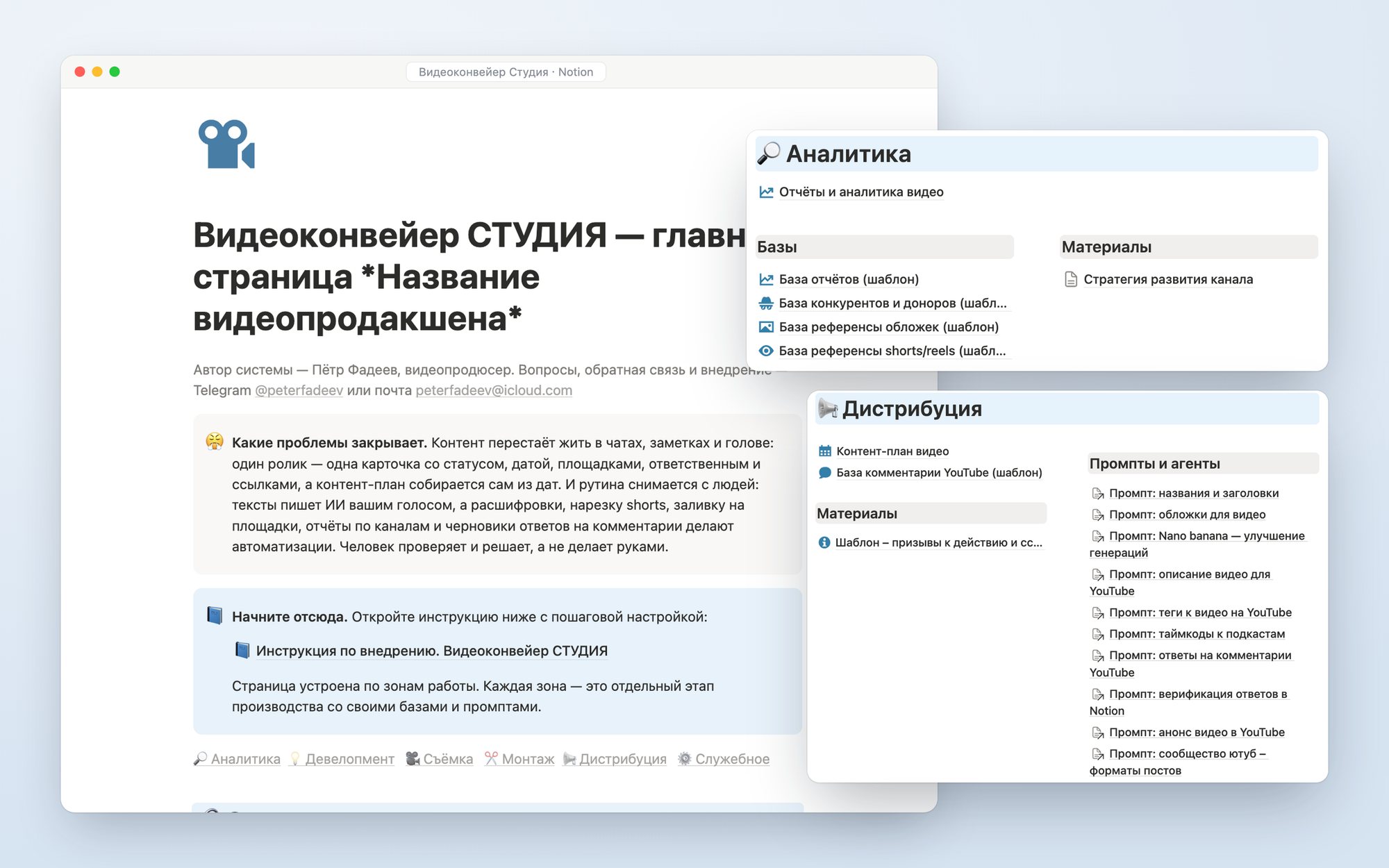 Видеоконвейер Студия в Notion